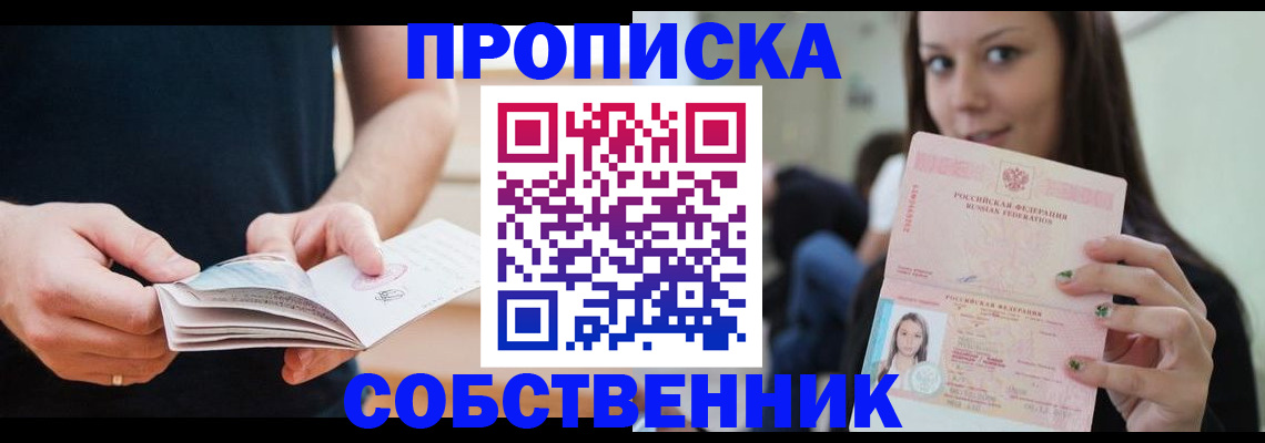 купить прописку в Петушках