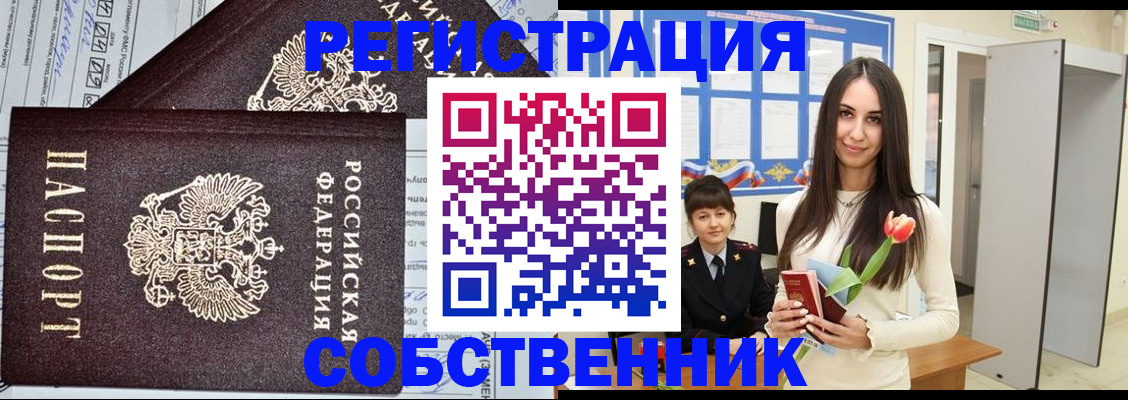 прописка в квартире в Петушках